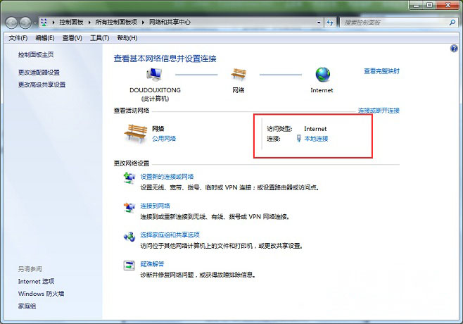 windows7旗舰版系统修复IP地址冲突的方法