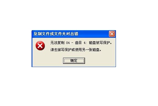 系统之家win7旗舰版系统提示磁盘被保护的解决方法