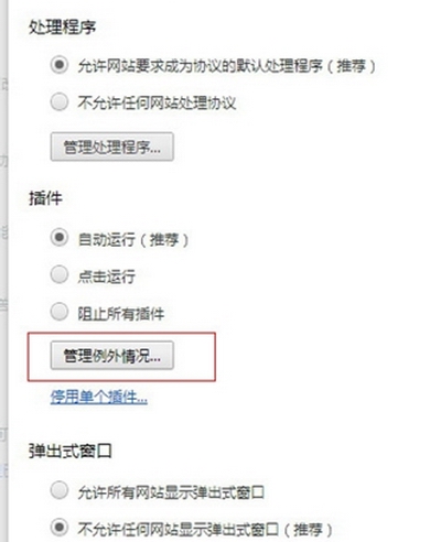 win7 32位旗舰版下载 纯净版谷歌浏览器插件自动被阻止的解决方法