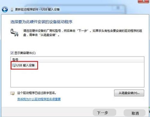 windows7旗舰版检测不到USB键盘设备的解决方法