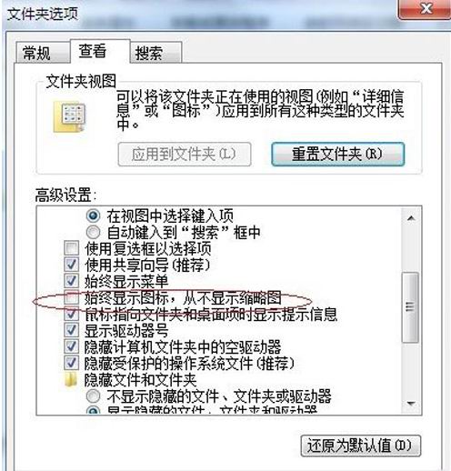 win764旗舰版系统设置图片显示预览图的方法