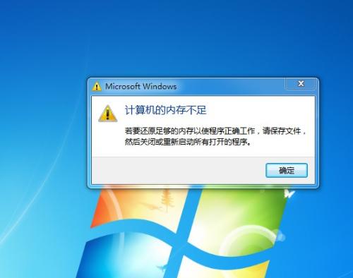 系统之家win7旗舰版系统老是提示内存不足的解决方法