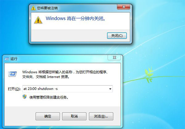 win7 64位旗舰版系统利用定时关机的妙用