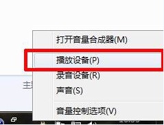 windows7纯净版系统设置立体声混音效果的技巧