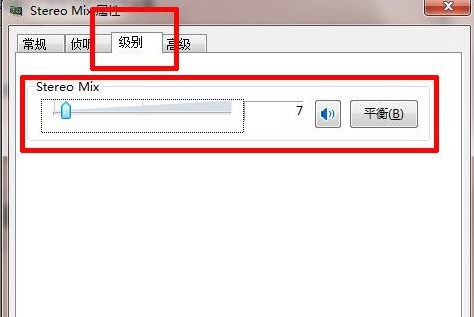 windows7纯净版系统设置立体声混音效果的技巧