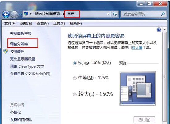 深度技术ghost win7系统显卡性能不够用的解决方法