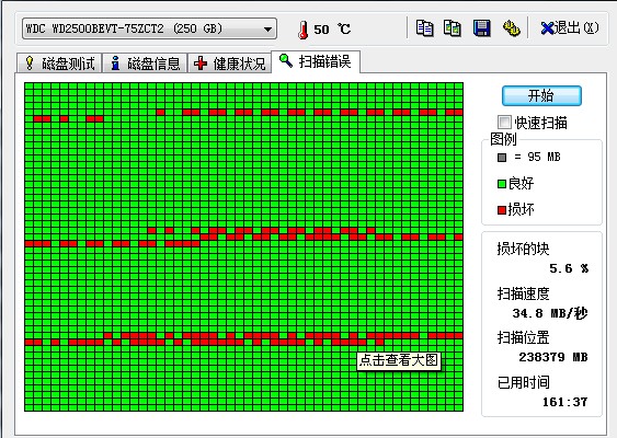 ghost win7旗舰版  系统硬盘坏道检测和修复硬盘大量坏道的方法