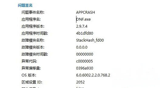 windows7纯净版系统运行程序出现错误APPCRASH的解决方法