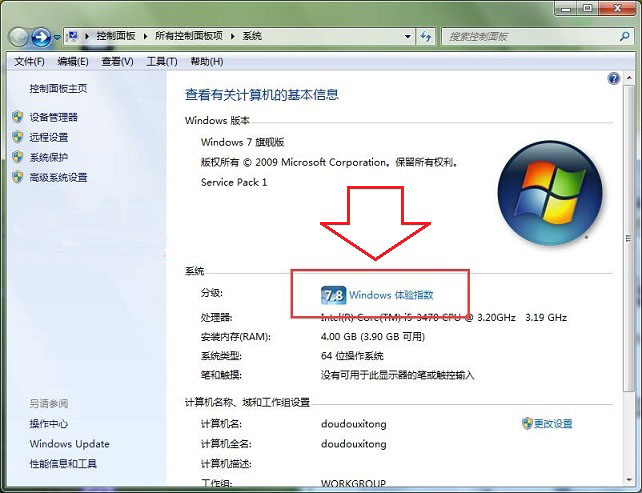 查看电脑是否支持64位windows7旗舰版系统的技巧