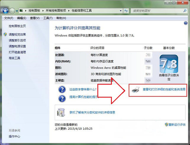 查看电脑是否支持64位windows7旗舰版系统的技巧