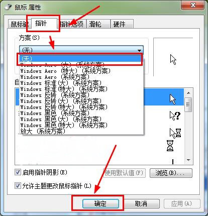 win7 64位系统设置还原默认鼠标指针的方法