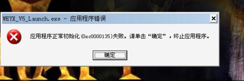 win7系统下载64位旗舰版系统应用程序错误0xc0000135的解决方法