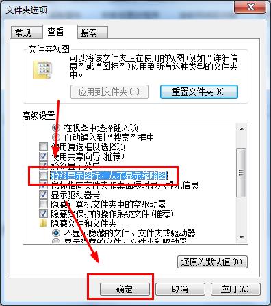 win7 64位系统文件夹和图片不显示缩略图的解决方法