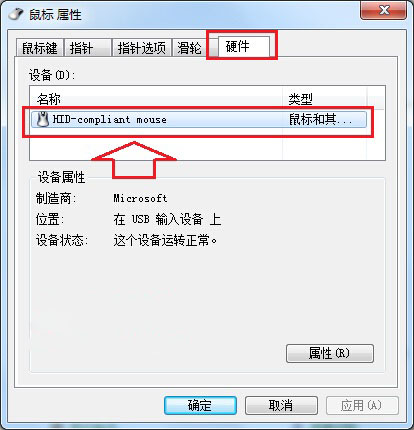 win7 64旗舰版系统进入睡眠状态无法使用鼠标唤醒的解决方法