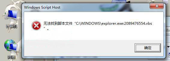 ghost win7纯净版系统打开TXT文件出错并提示无法找到脚本文件的解决方法