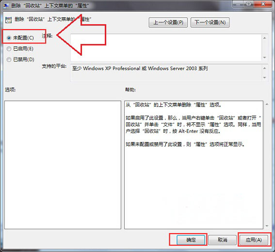 windows7旗舰版系统回收站右键菜单属性出错此项目的属性未知的解决方法