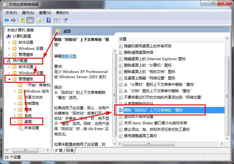 windows7旗舰版系统回收站右键菜单属性出错此项目的属性未知的解决方法