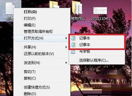 windows7旗舰版系统右键菜单打开方式有两个记事本选项的解决方法