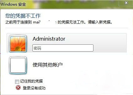 win7 64位系统远程桌面出错提示您的凭据不工作的解决方法