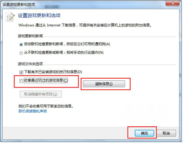 windows7旗舰版系统取消最近玩过的游戏记录信息的方法