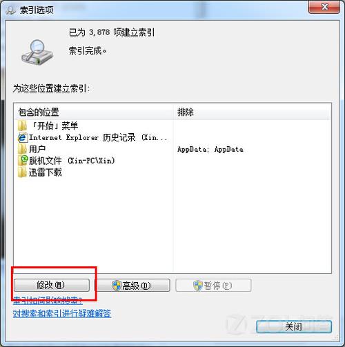 windows7纯净版系统搜索文件速度慢的解决方法