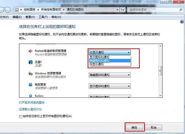 windows7旗舰版64位系统关闭通知区域音频管理器图标的方法