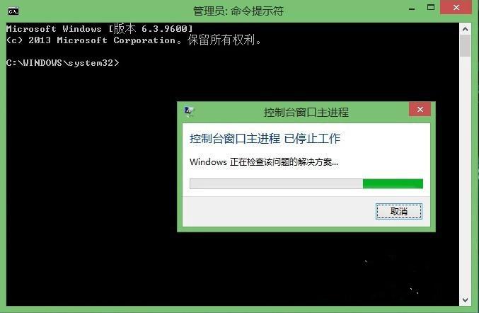 ghost win7旗舰版系统CMD输入字符出现错误主进程停止工作的解决方法