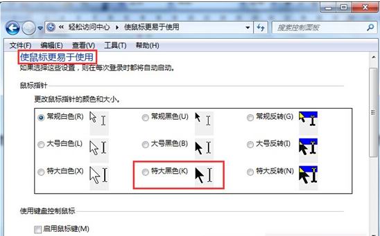win7旗舰版64位系统快速更换鼠标指针大小的方法