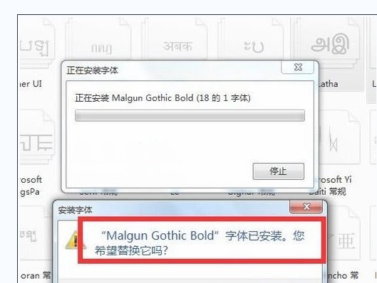 最新ghost win7系统批量安装字体的方法