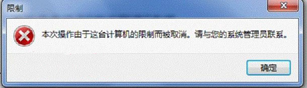 windows7旗舰版64位系统CMD命令无法使用限制而被取消的解决方法