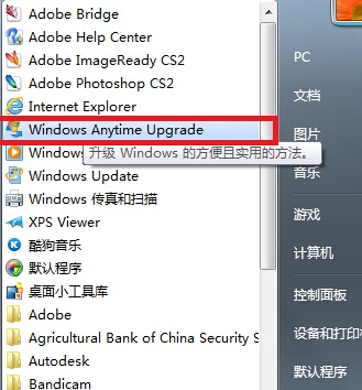 windows7系统下载家庭版或普通版升级至旗舰版的方法