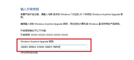 windows7系统下载家庭版或普通版升级至旗舰版的方法