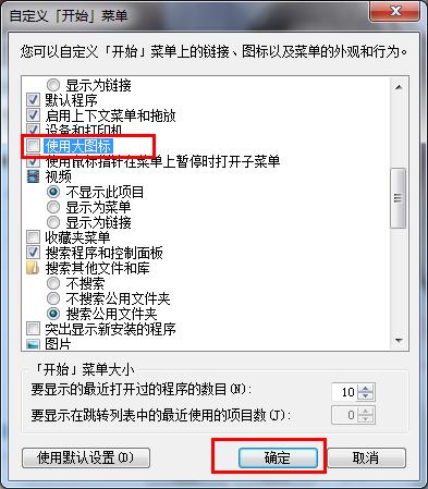 win7 ghost 纯净版系统缩小开始菜单程序图标的方法