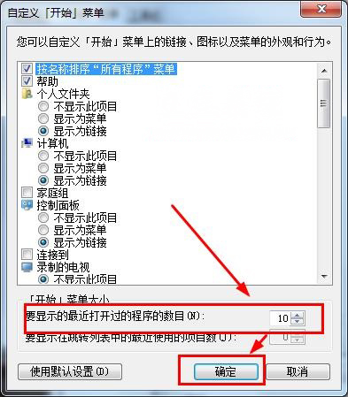 ghost win7 纯净版系统开始菜单自定义设置最近打开的程序数目的方法