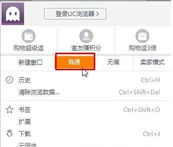 windows7纯净版系统开启UC浏览器无痕浏览模式的方法