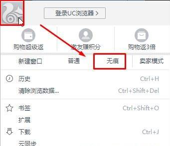 windows7纯净版系统开启UC浏览器无痕浏览模式的方法