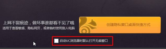 windows7纯净版系统开启UC浏览器无痕浏览模式的方法