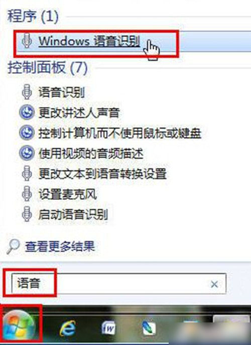 windows7纯净版系统使用语音识别的方法