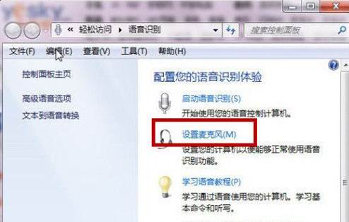 windows7纯净版系统使用语音识别的方法