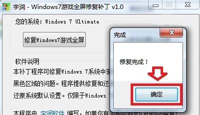 深度技术ghost win7系统玩游戏全屏有黑边的解决方法