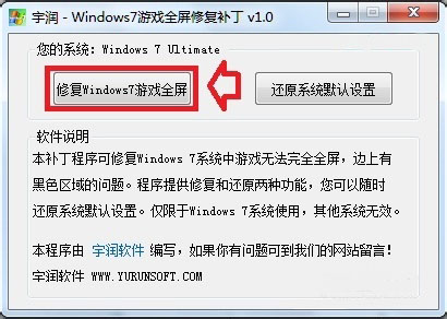 深度技术ghost win7系统玩游戏全屏有黑边的解决方法