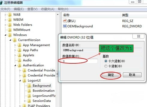 win7 64旗舰版系统修改开机背景图片的方法