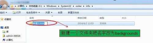 win7 64旗舰版系统修改开机背景图片的方法