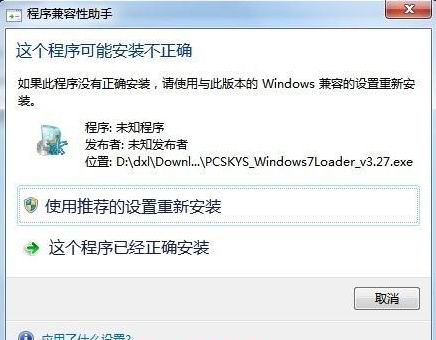 windows7安装版系统关闭兼容性提示的方法