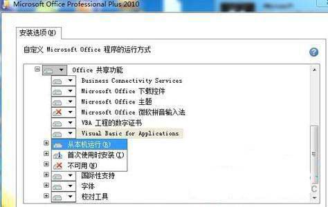 win7纯净版系统打开word提示宏错误的解决方法