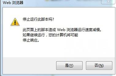 win7 ghost 纯净版系统浏览器反复提示停止运行此脚本的解决方法