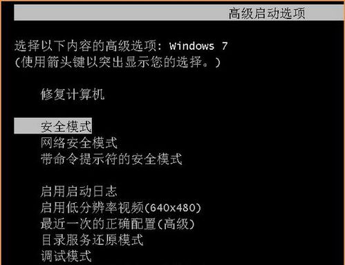 ghost win7 32位系统修复安全模式中常用故障的方法