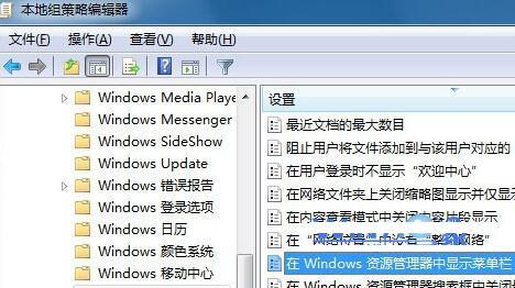 win7纯净版系统菜单栏无法隐藏的解决方法