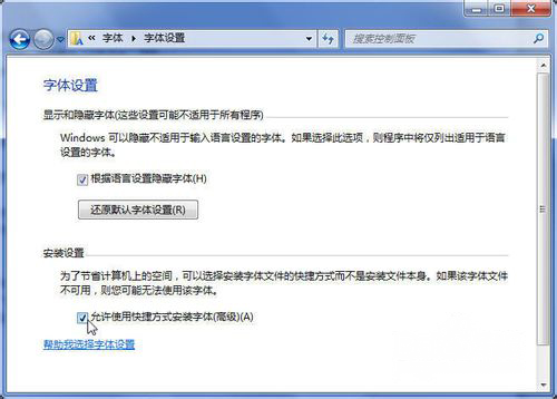 64位win7旗舰版下载安装与删除字体的方法