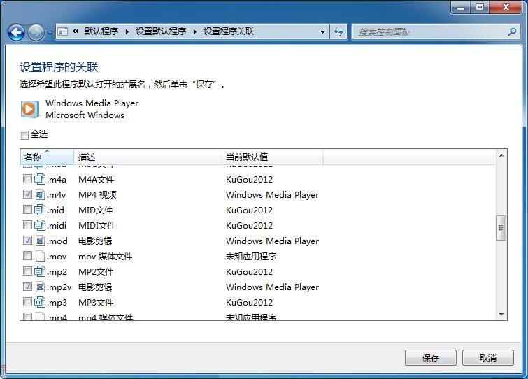 电脑公司 ghost win7 64系统恢复默认关联程序的方法